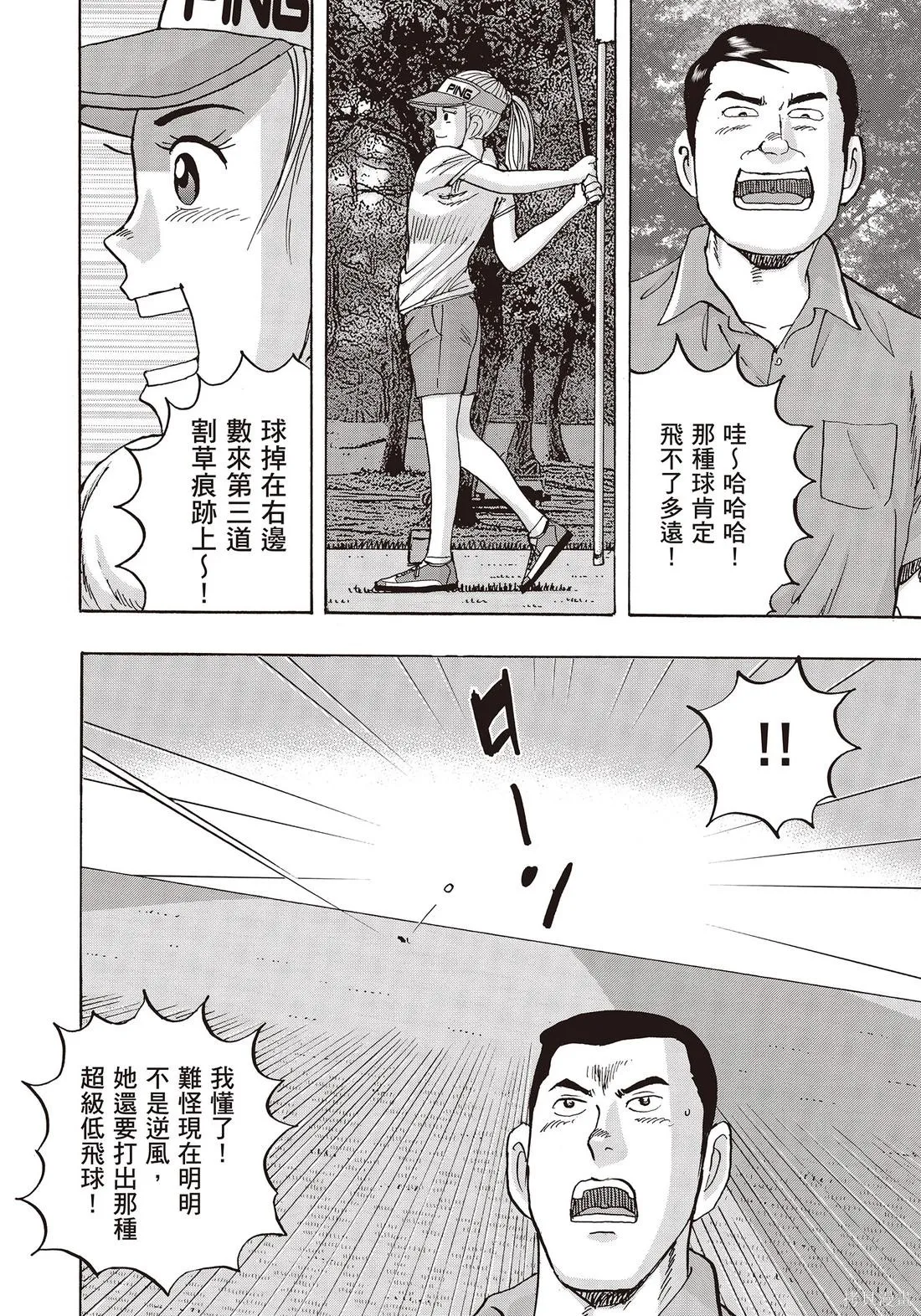 蜻蛉高球,第11卷,第112张