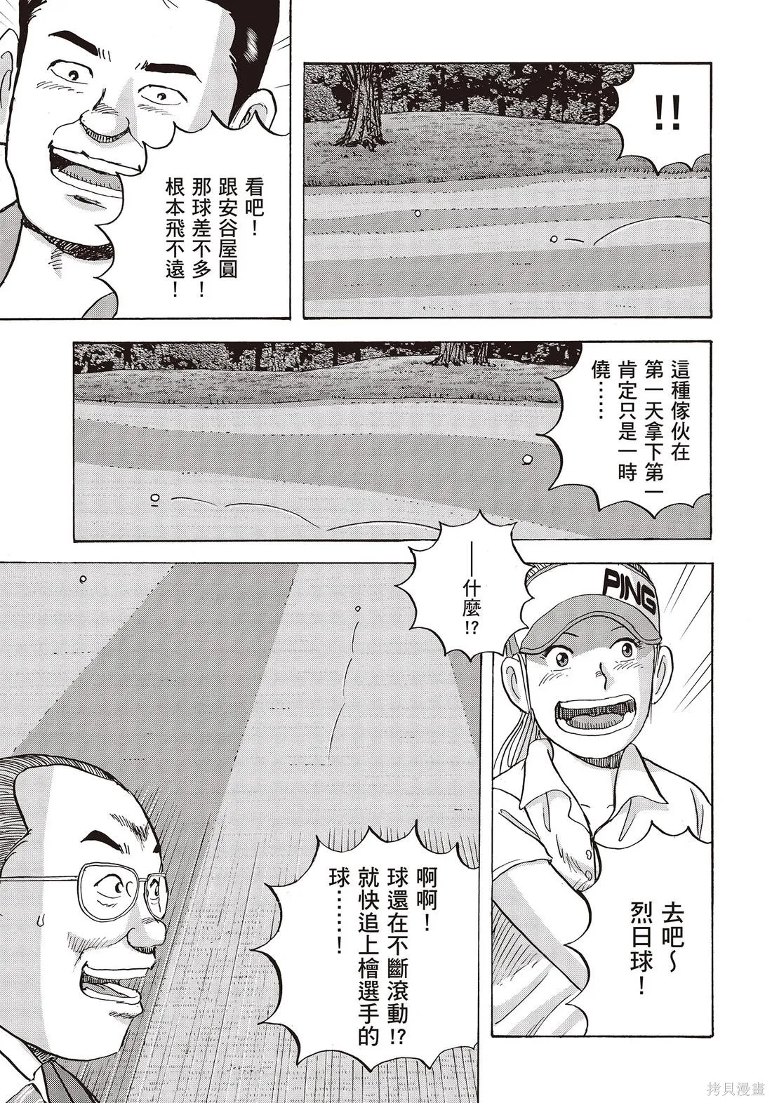 蜻蛉高球,第11卷,第113张