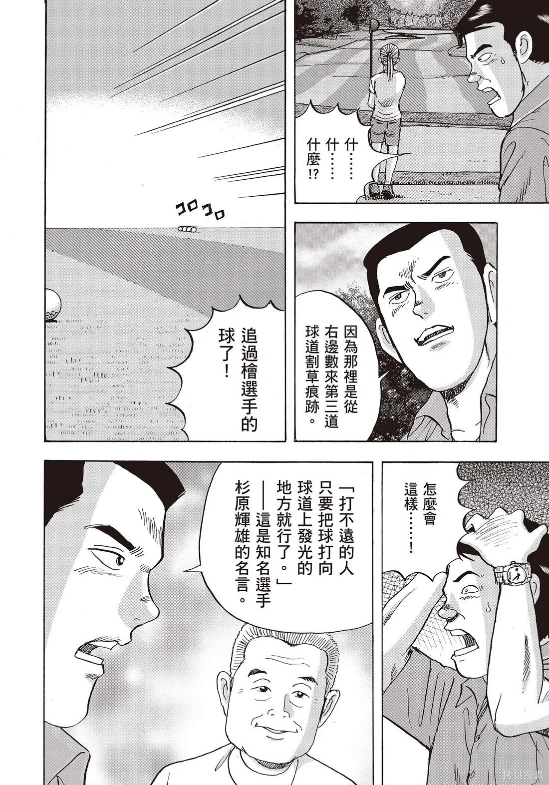 蜻蛉高球,第11卷,第114张