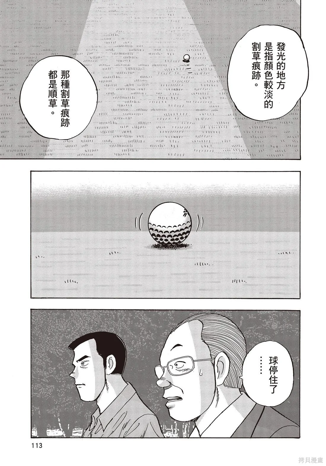 蜻蛉高球,第11卷,第115张
