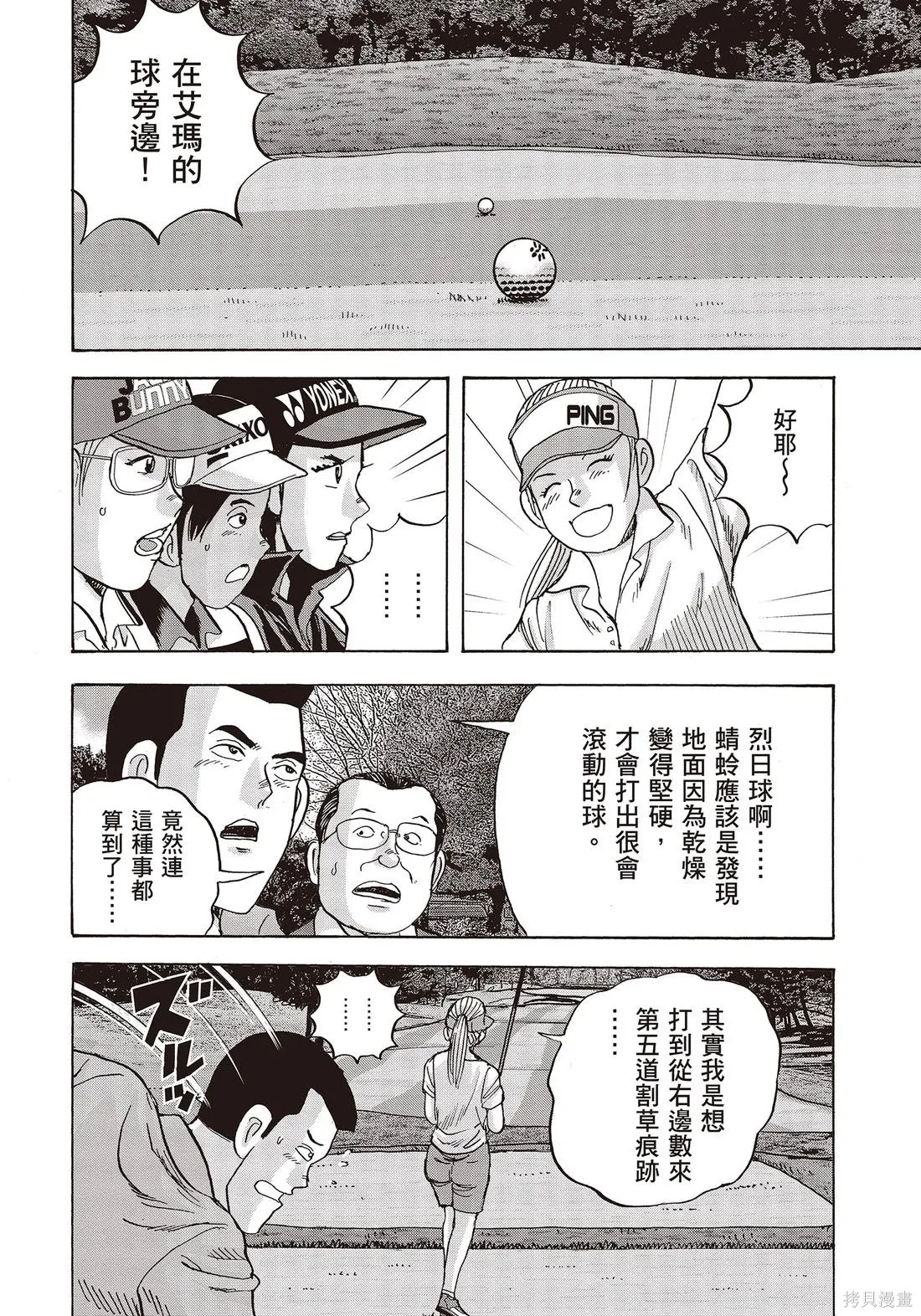 蜻蛉高球,第11卷,第116张