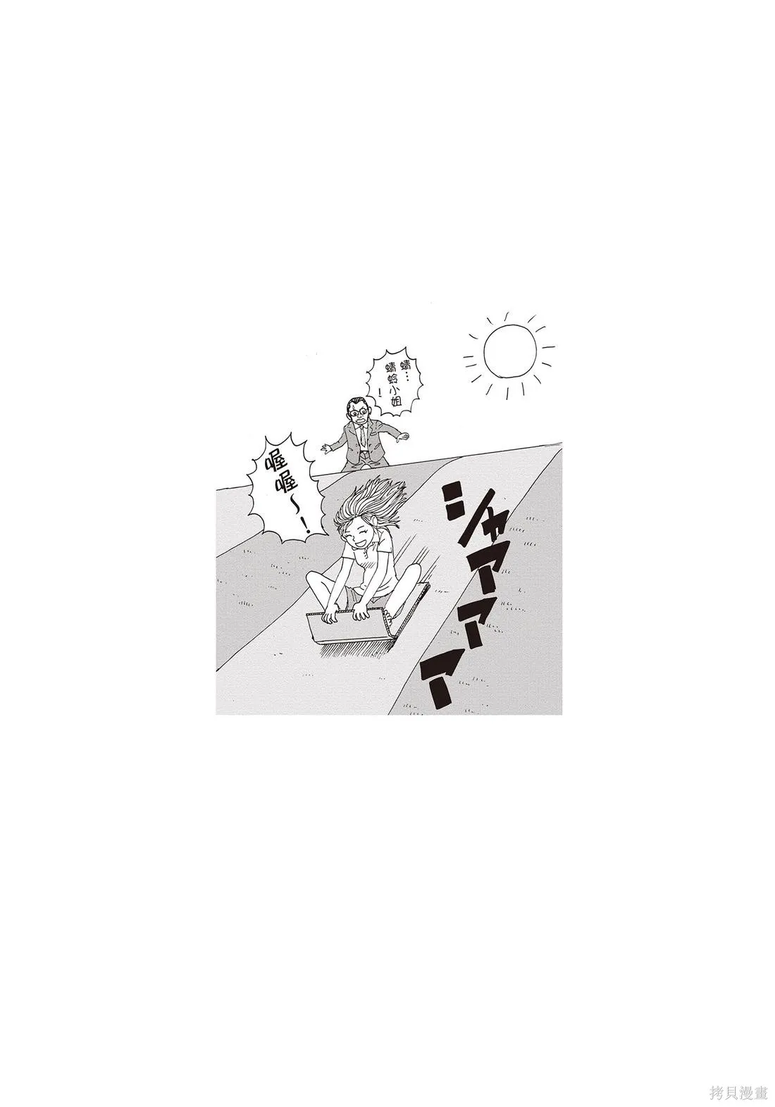 蜻蛉高球,第11卷,第118张