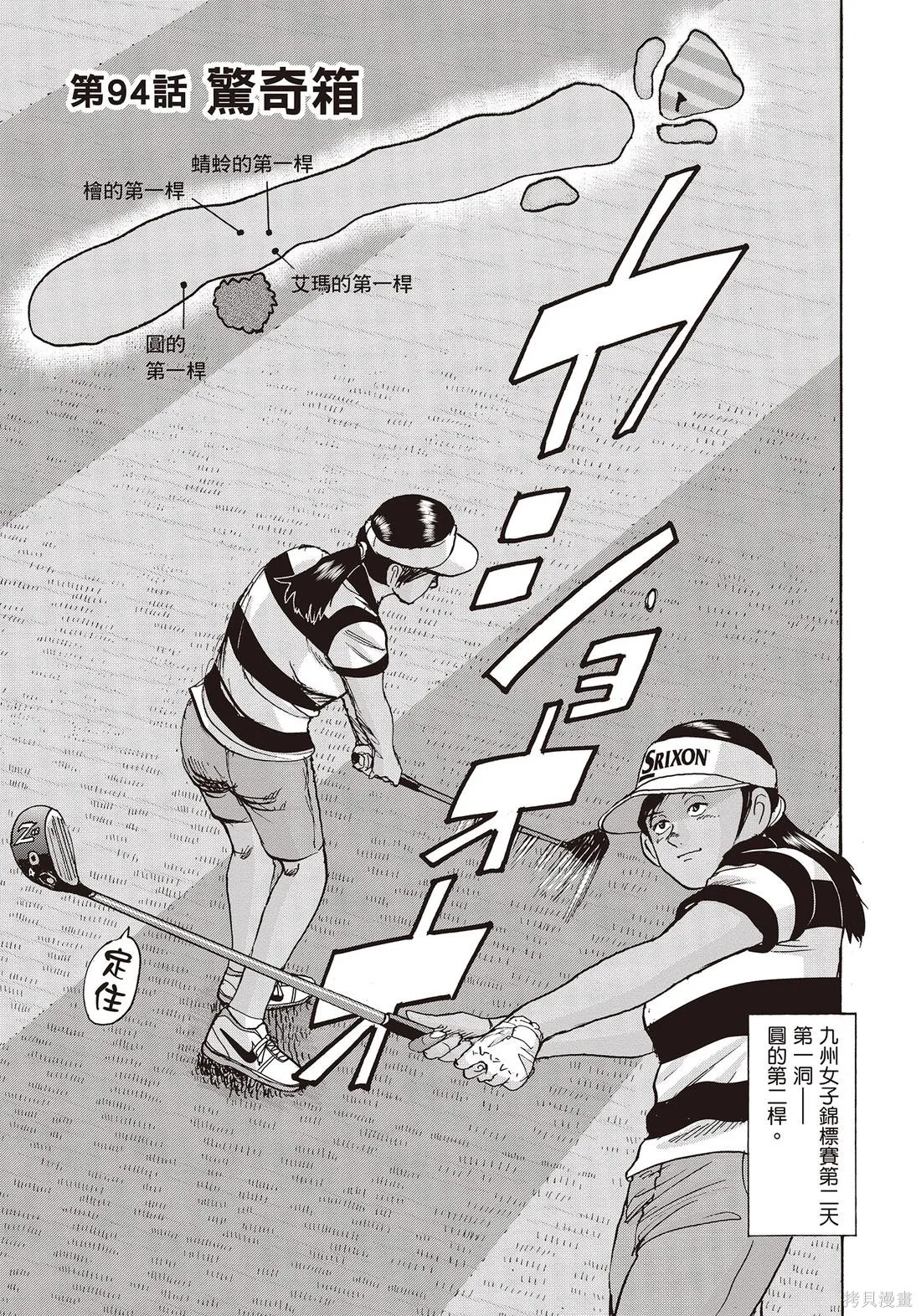 蜻蛉高球,第11卷,第119张