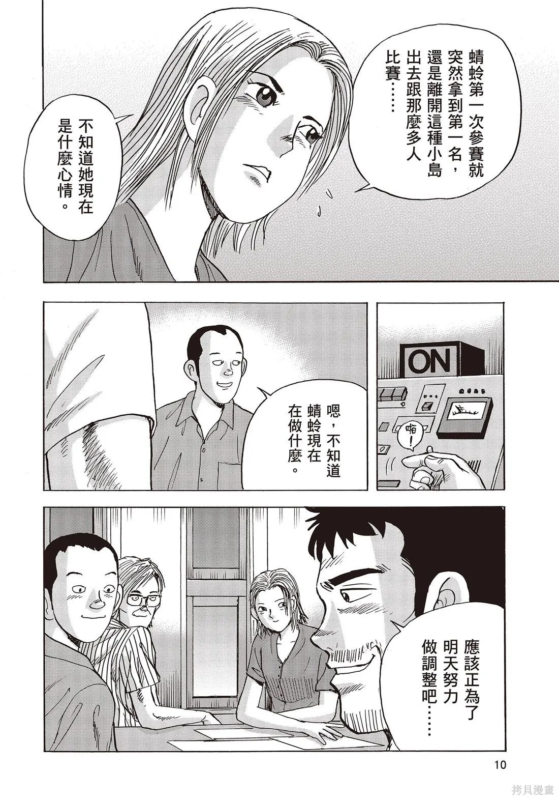 蜻蛉高球,第11卷,第12张