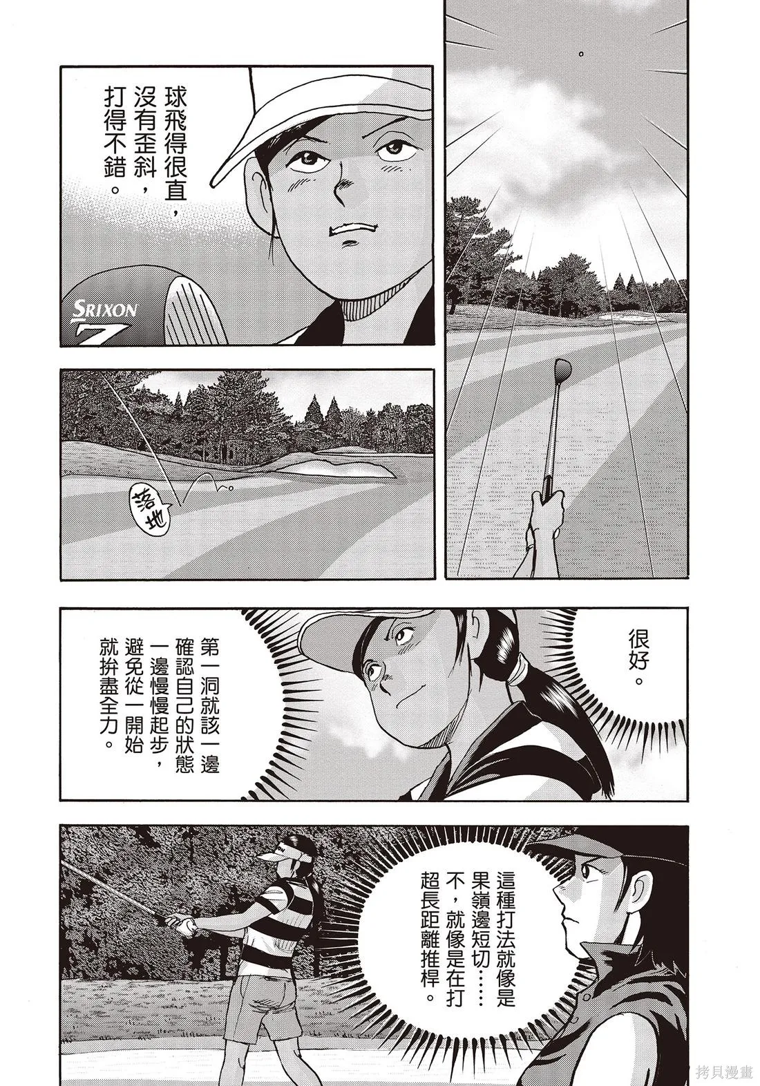 蜻蛉高球,第11卷,第120张