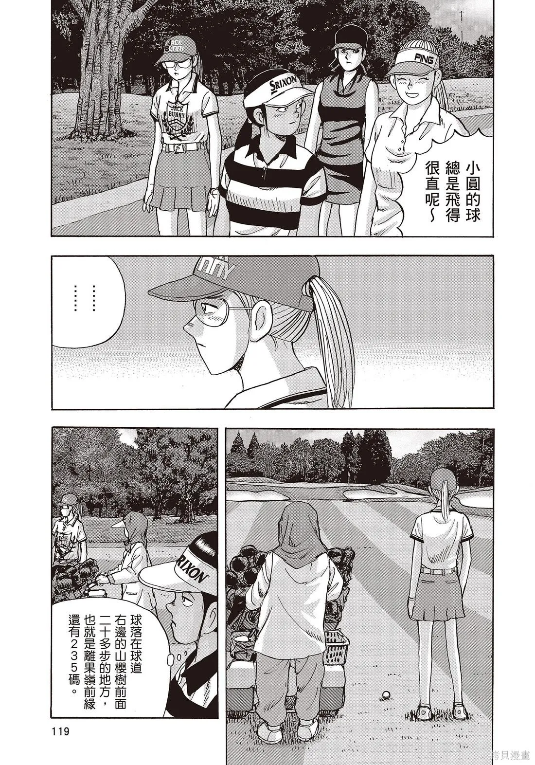 蜻蛉高球,第11卷,第121张
