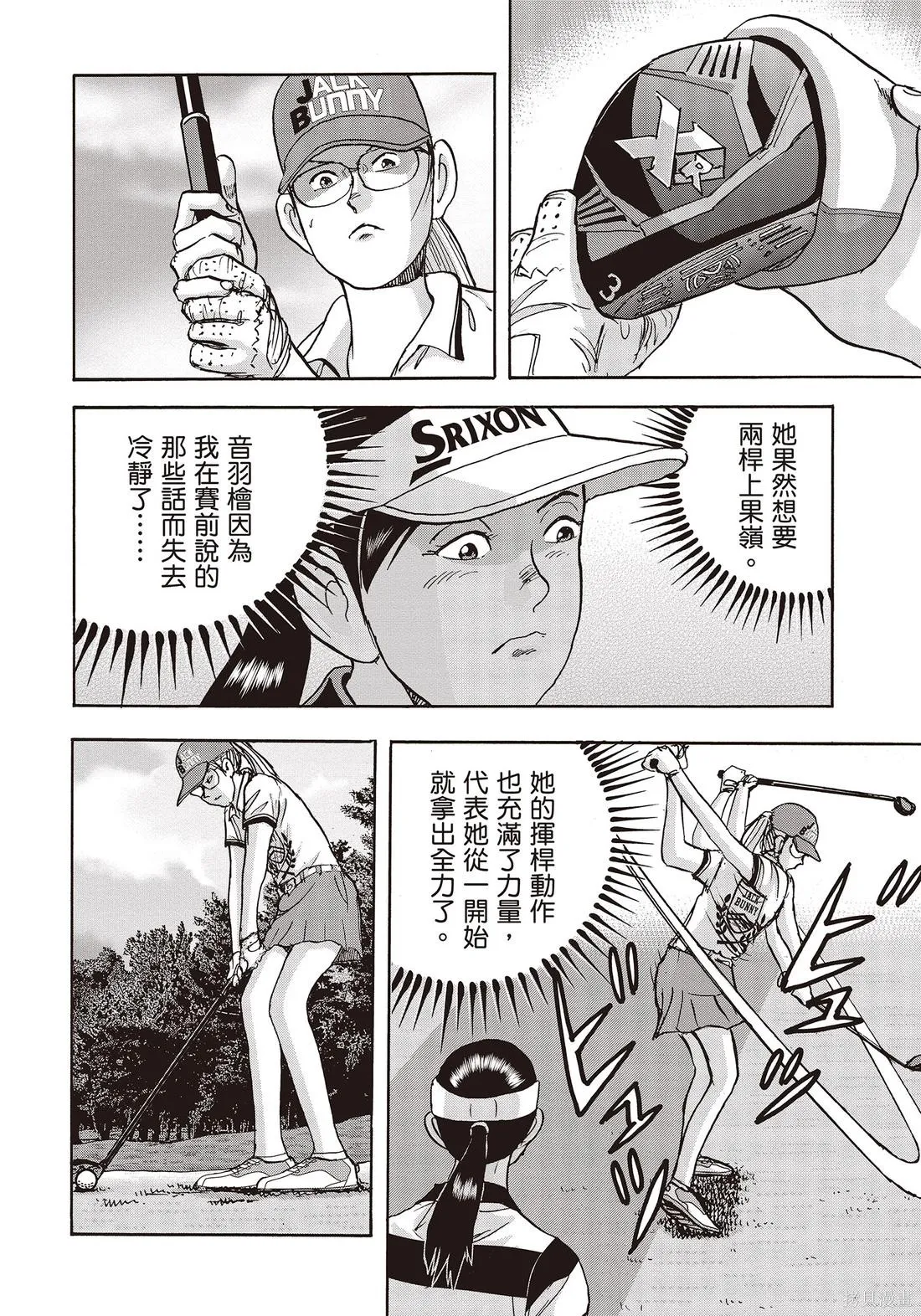 蜻蛉高球,第11卷,第122张