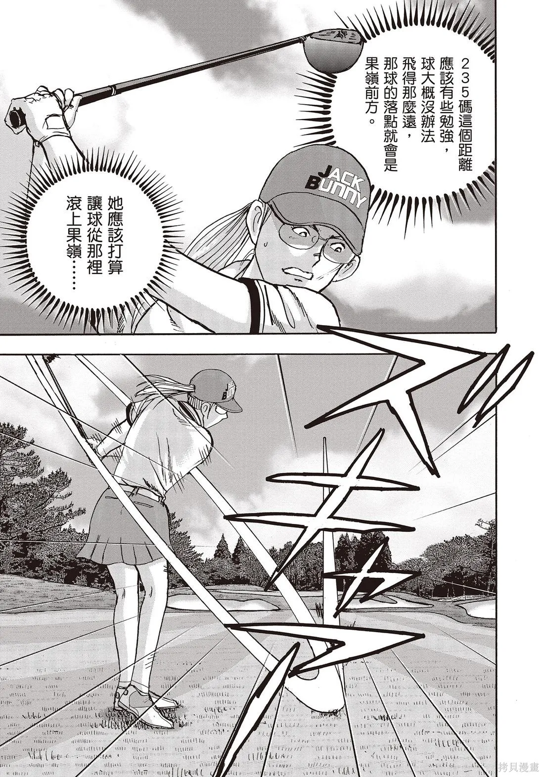 蜻蛉高球,第11卷,第123张