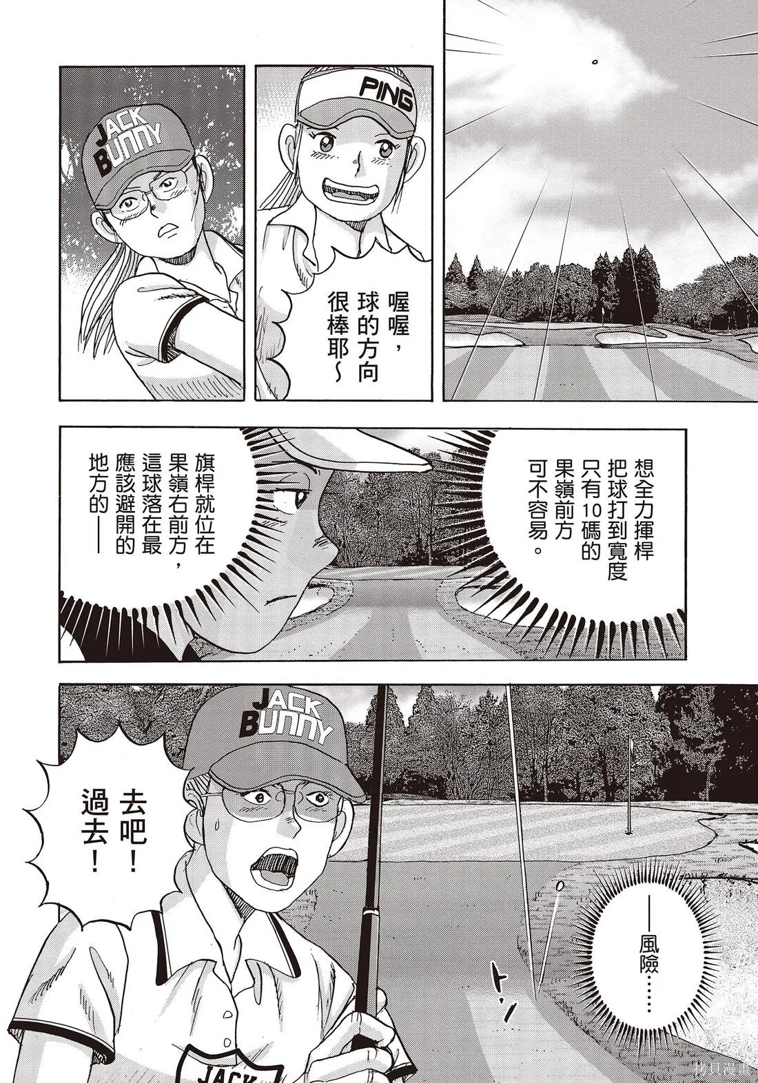 蜻蛉高球,第11卷,第124张