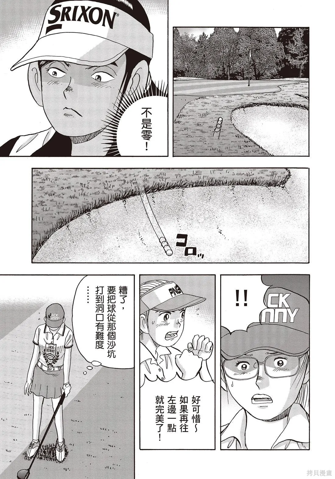 蜻蛉高球,第11卷,第125张
