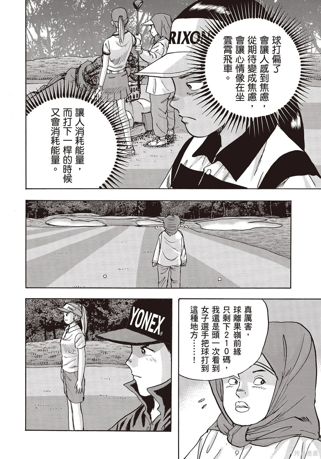 蜻蛉高球,第11卷,第126张