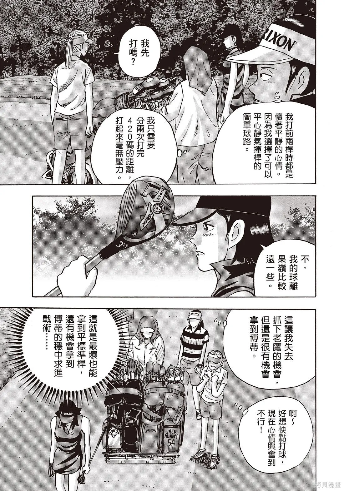 蜻蛉高球,第11卷,第127张
