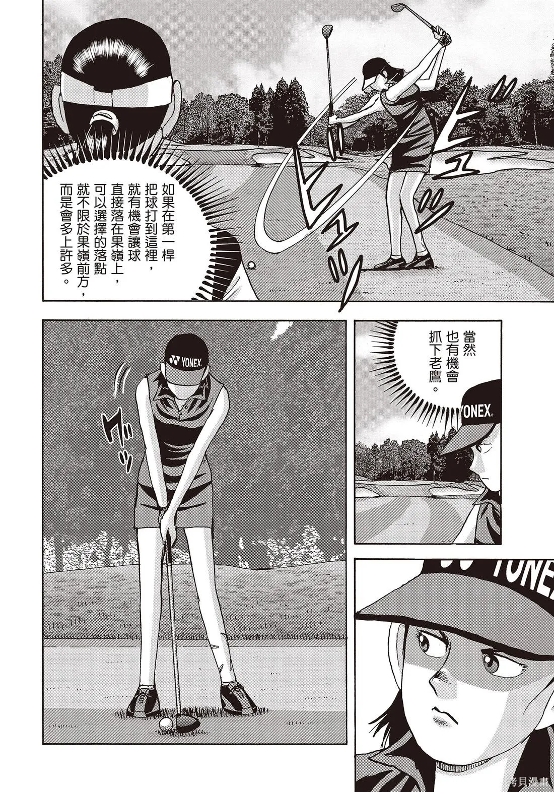 蜻蛉高球,第11卷,第128张