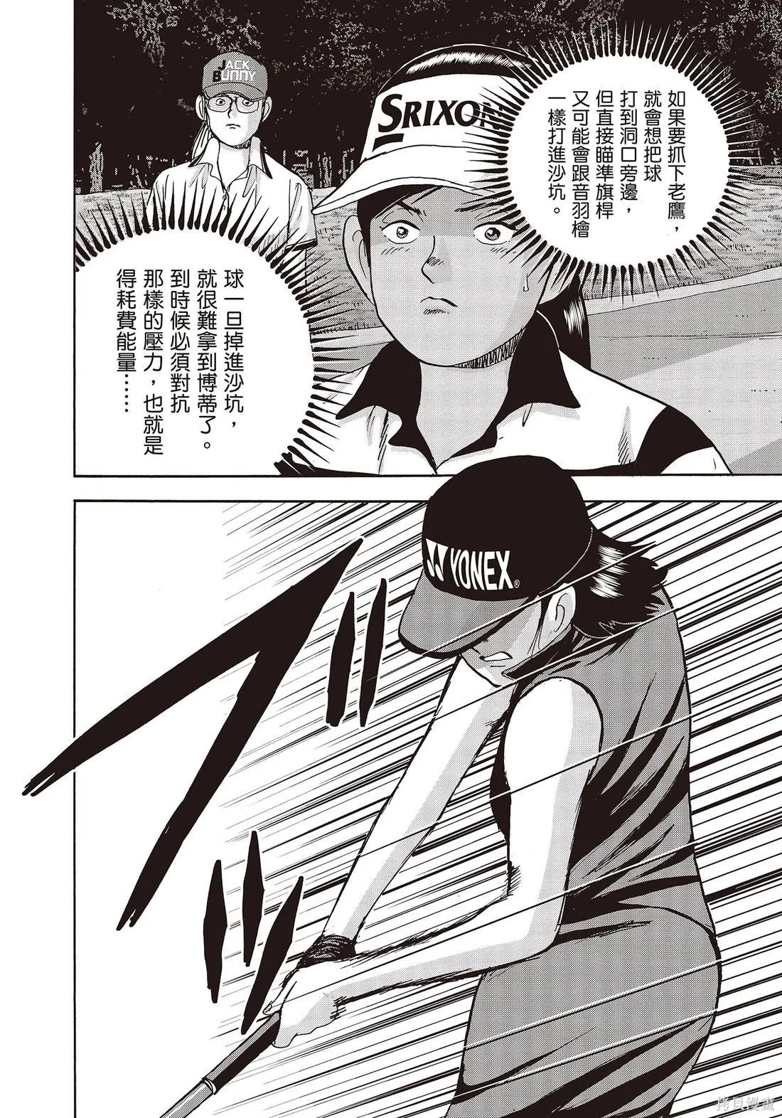 蜻蛉高球,第11卷,第129张