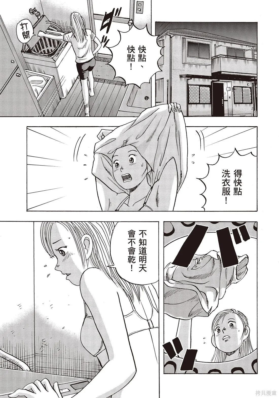 蜻蛉高球,第11卷,第13张