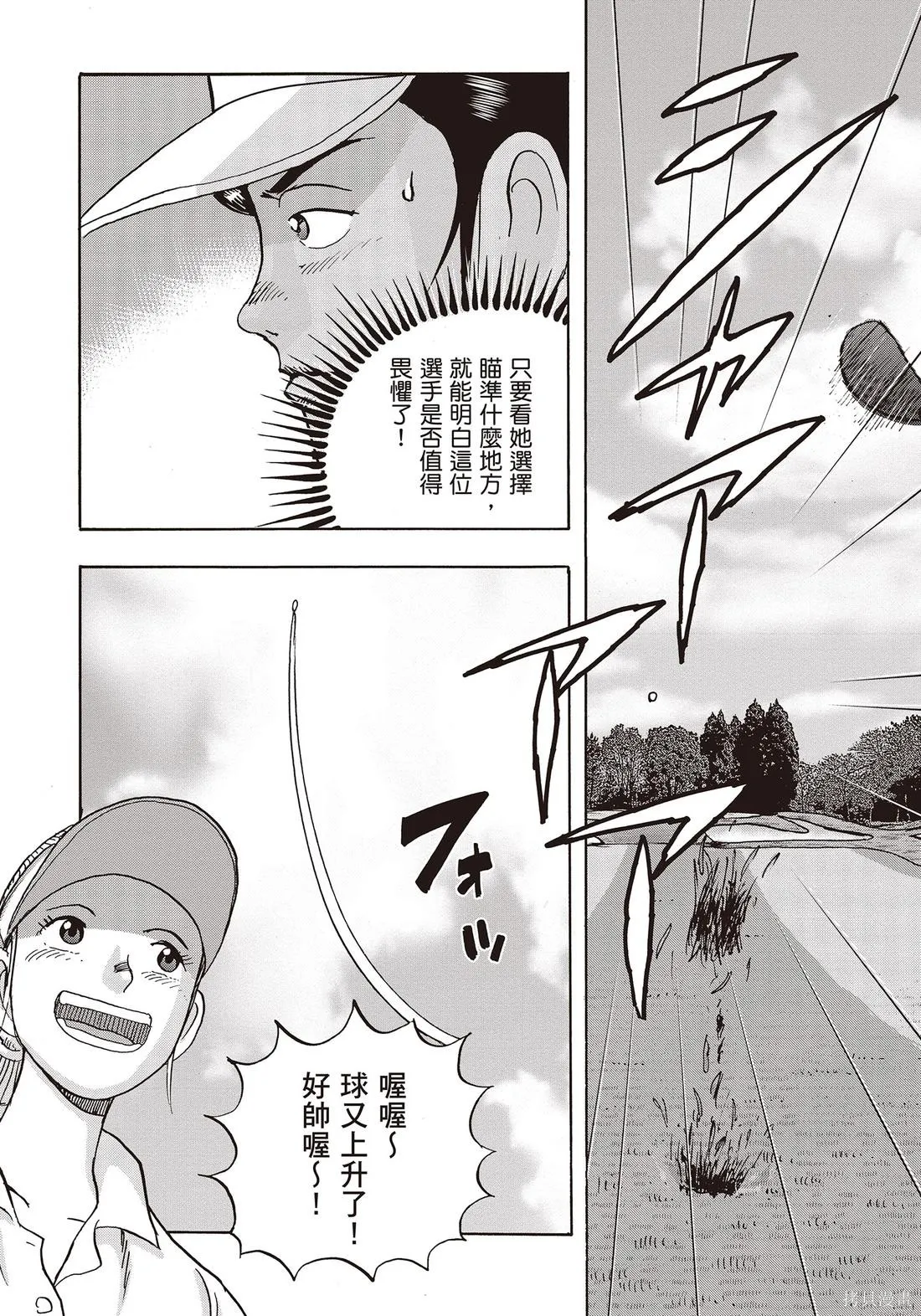 蜻蛉高球,第11卷,第130张