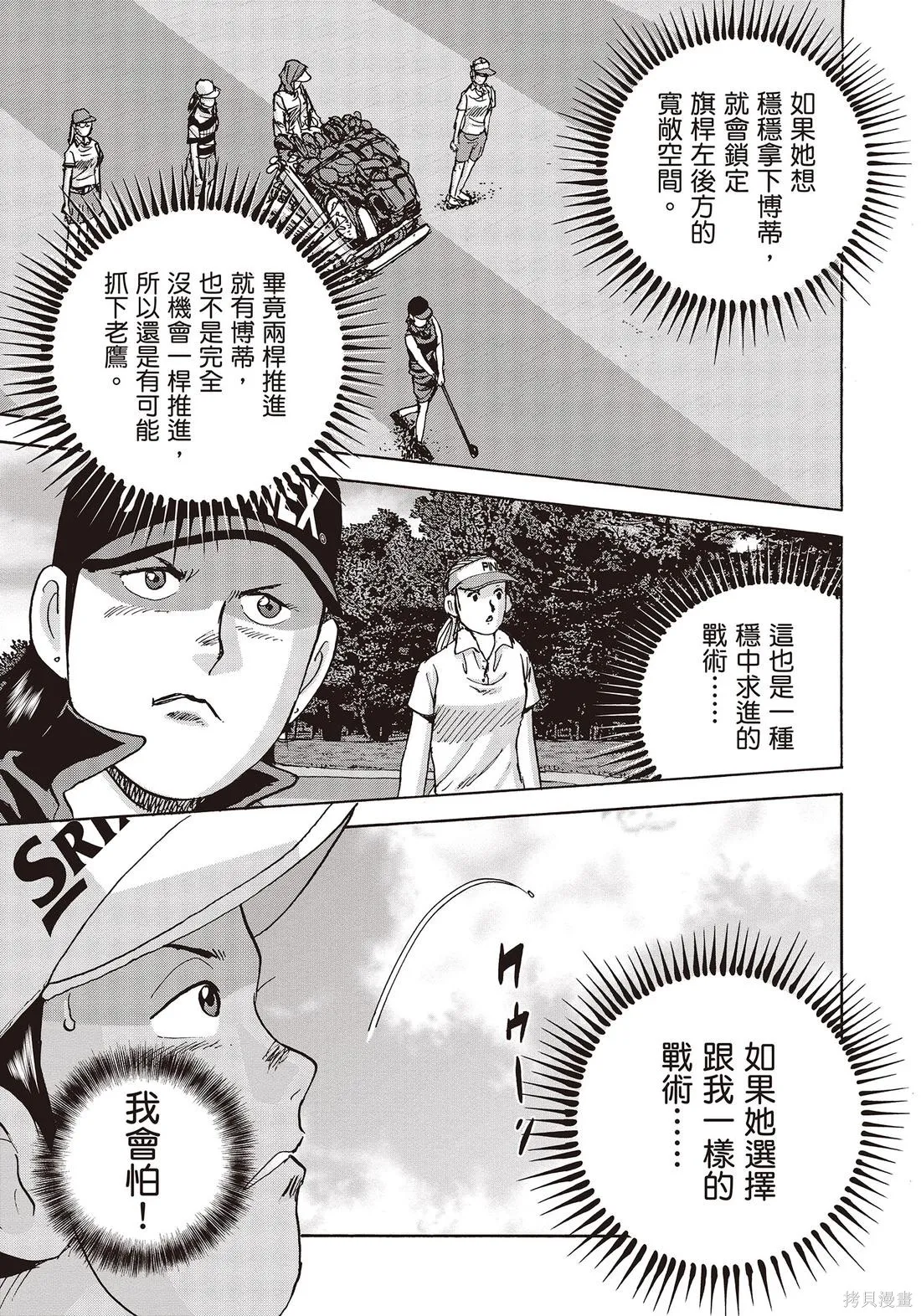 蜻蛉高球,第11卷,第131张