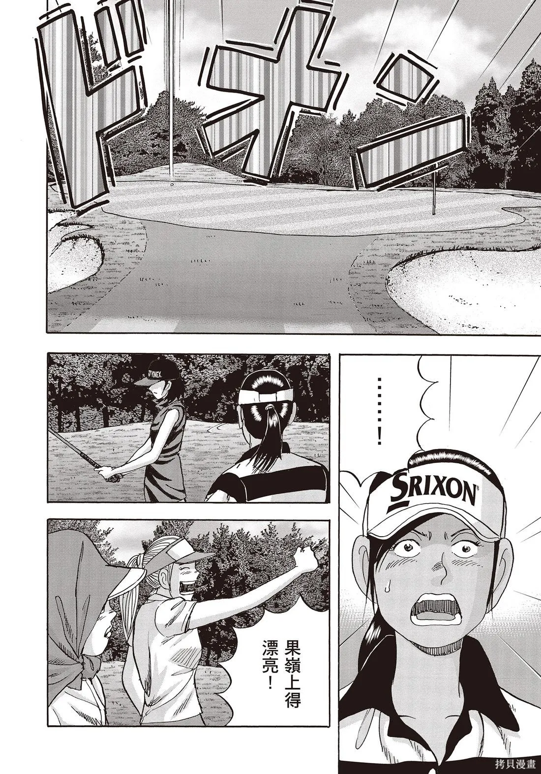 蜻蛉高球,第11卷,第132张