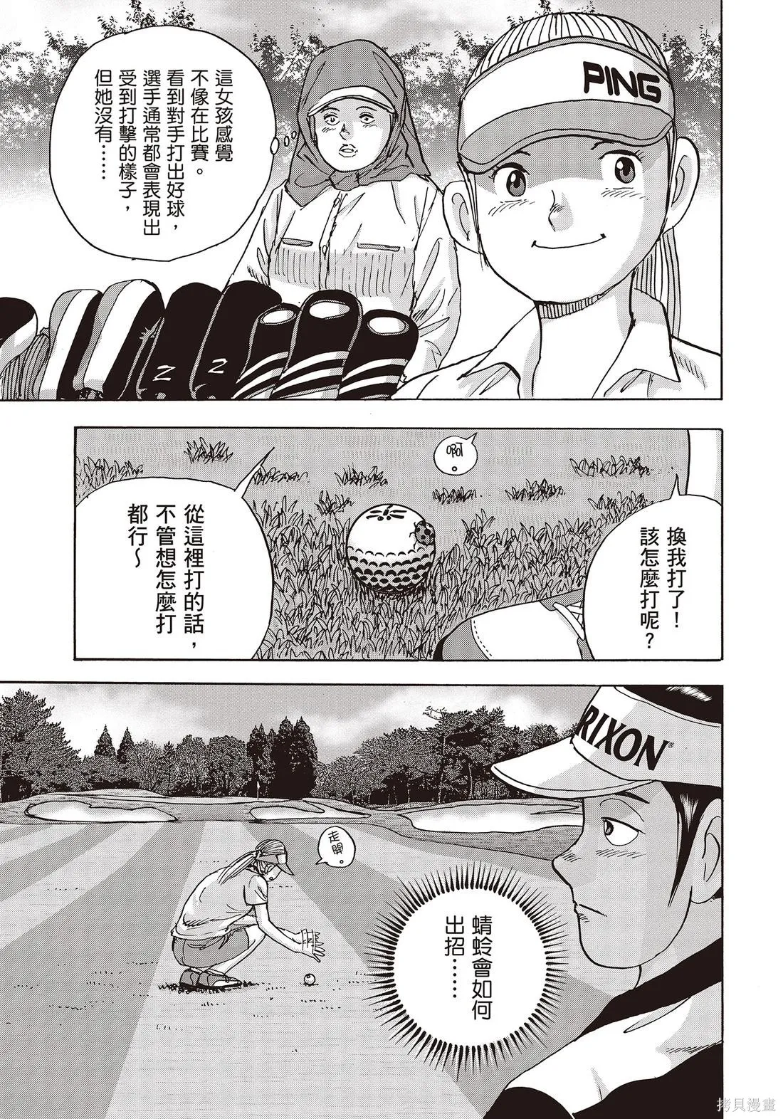 蜻蛉高球,第11卷,第133张