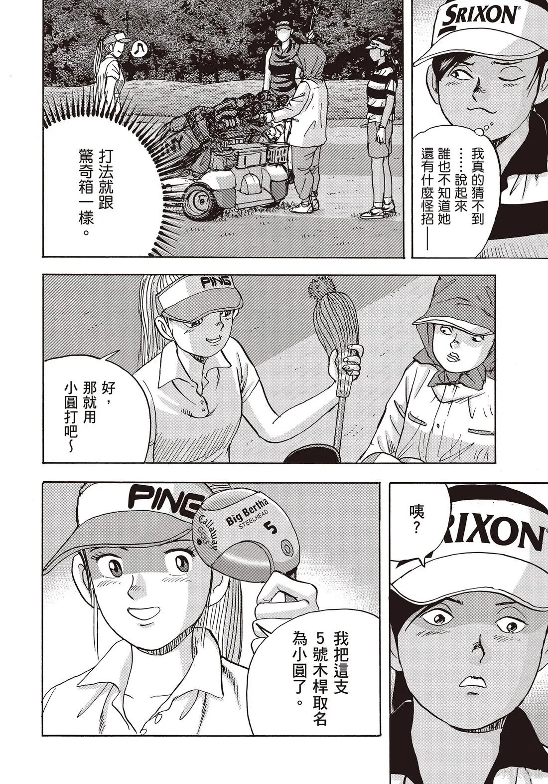 蜻蛉高球,第11卷,第134张