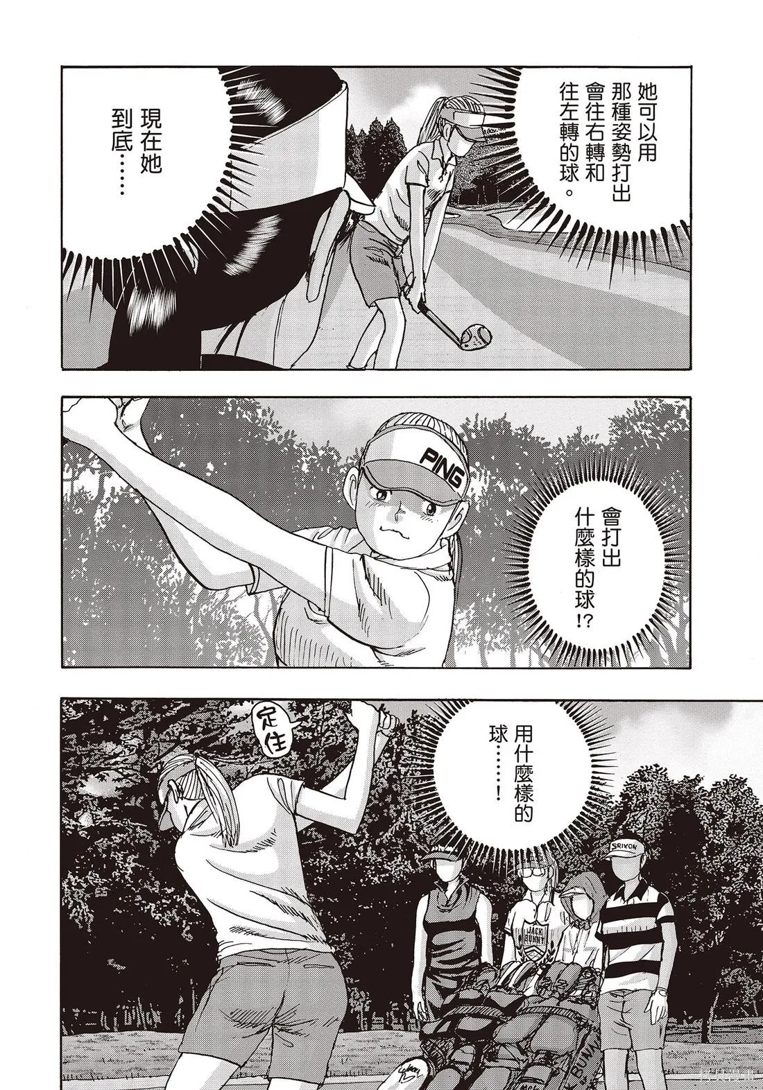 蜻蛉高球,第11卷,第136张