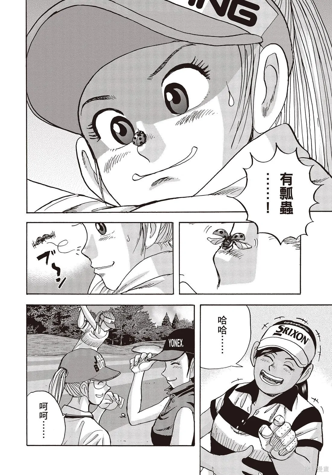 蜻蛉高球,第11卷,第138张