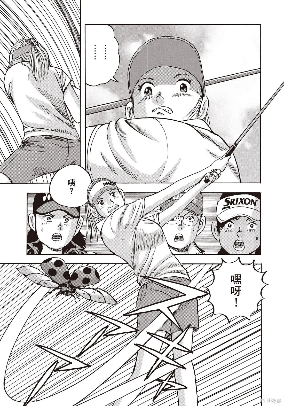 蜻蛉高球,第11卷,第139张