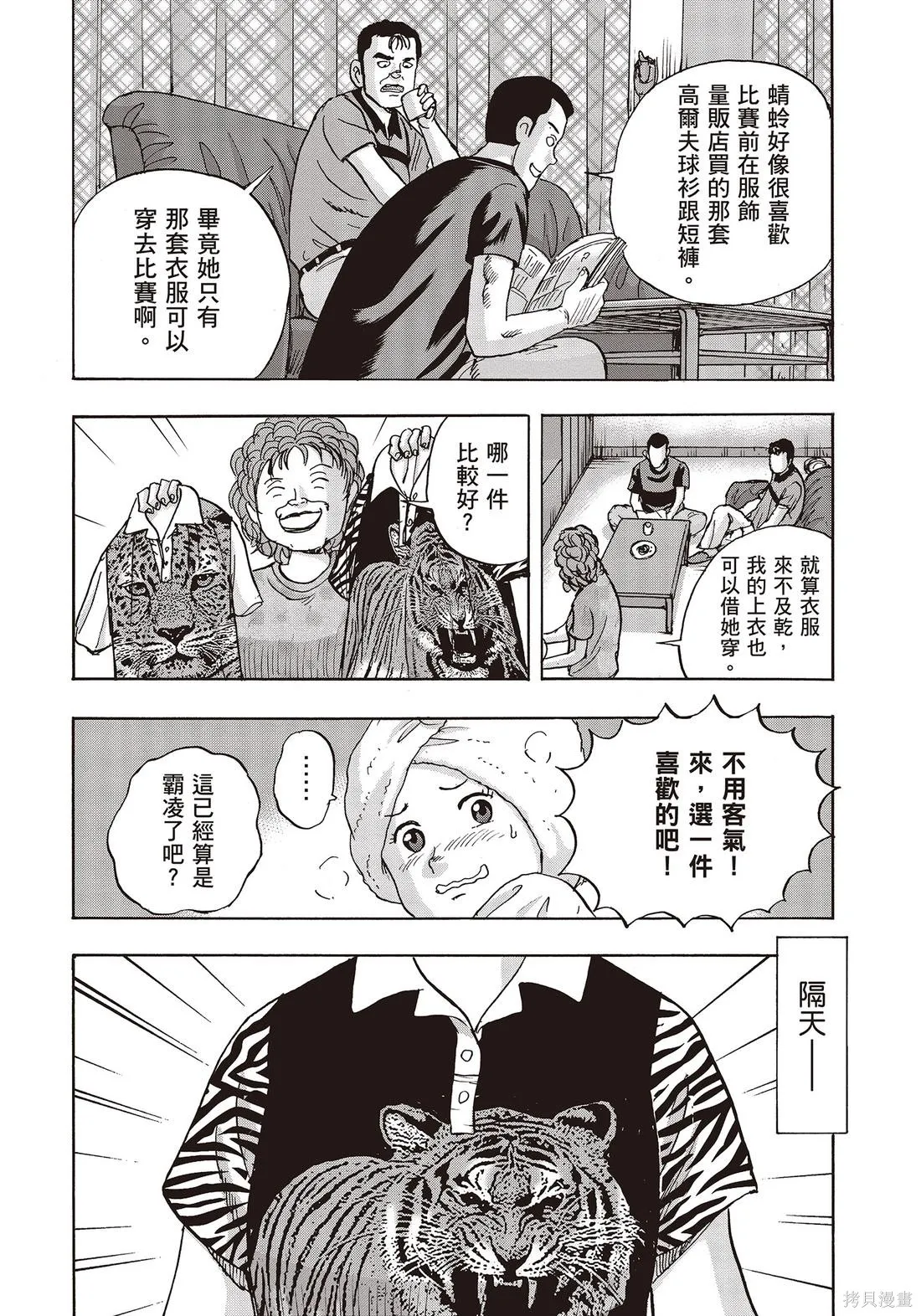 蜻蛉高球,第11卷,第14张