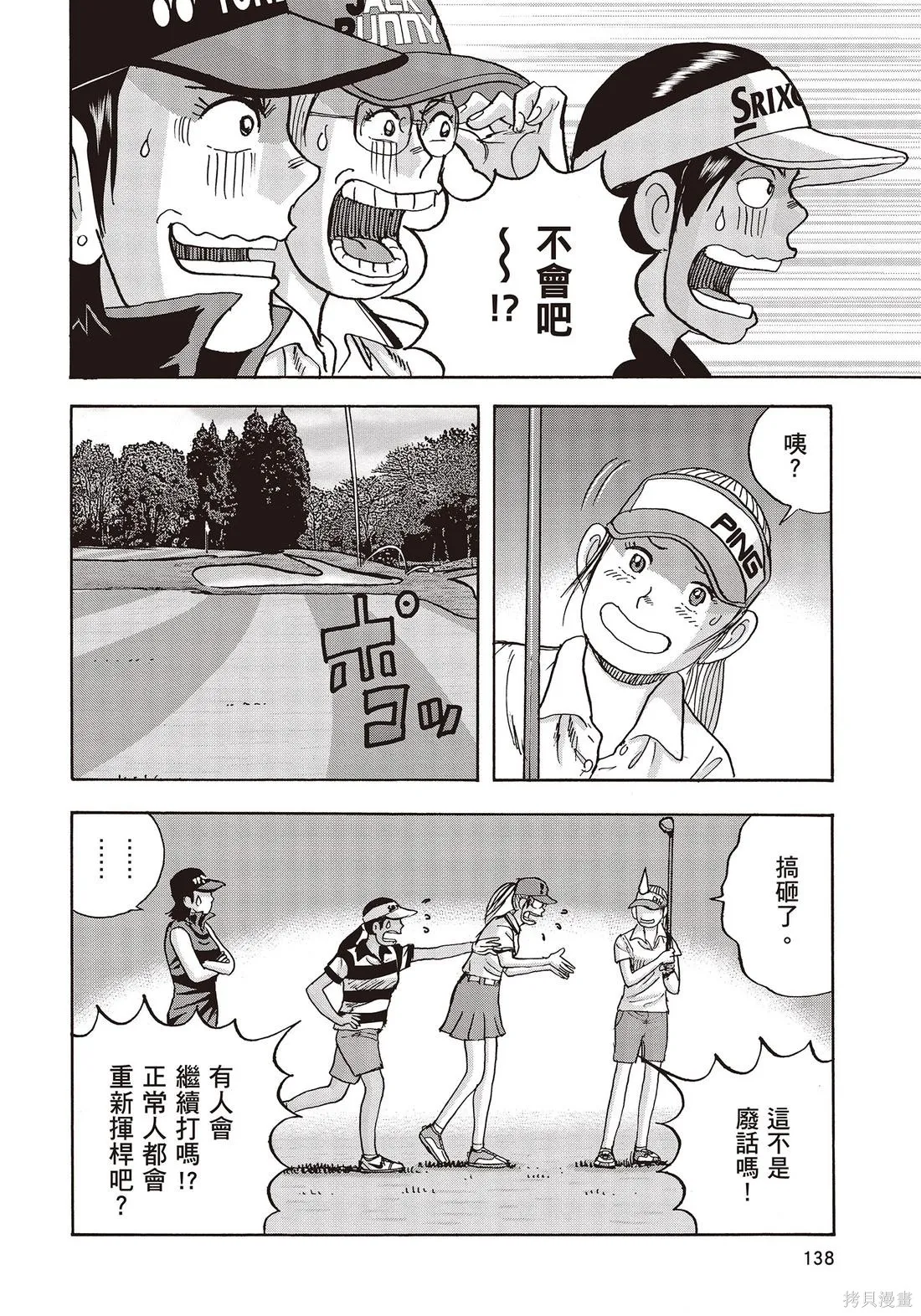蜻蛉高球,第11卷,第140张