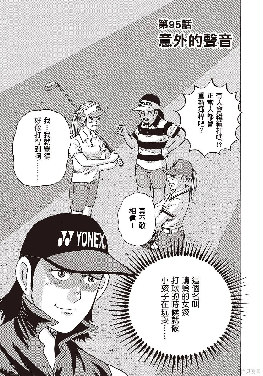 蜻蛉高球,第11卷,第141张