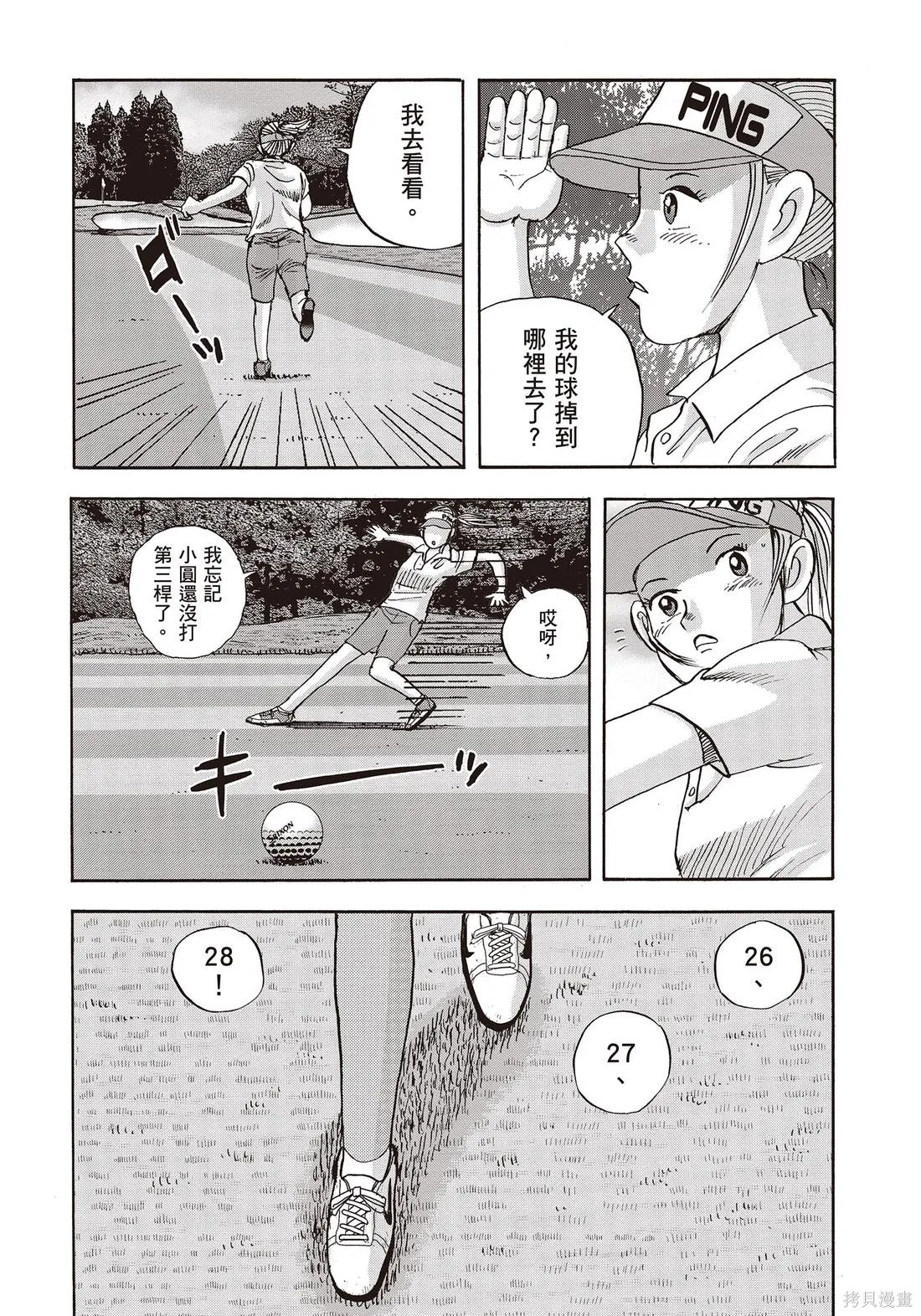 蜻蛉高球,第11卷,第142张