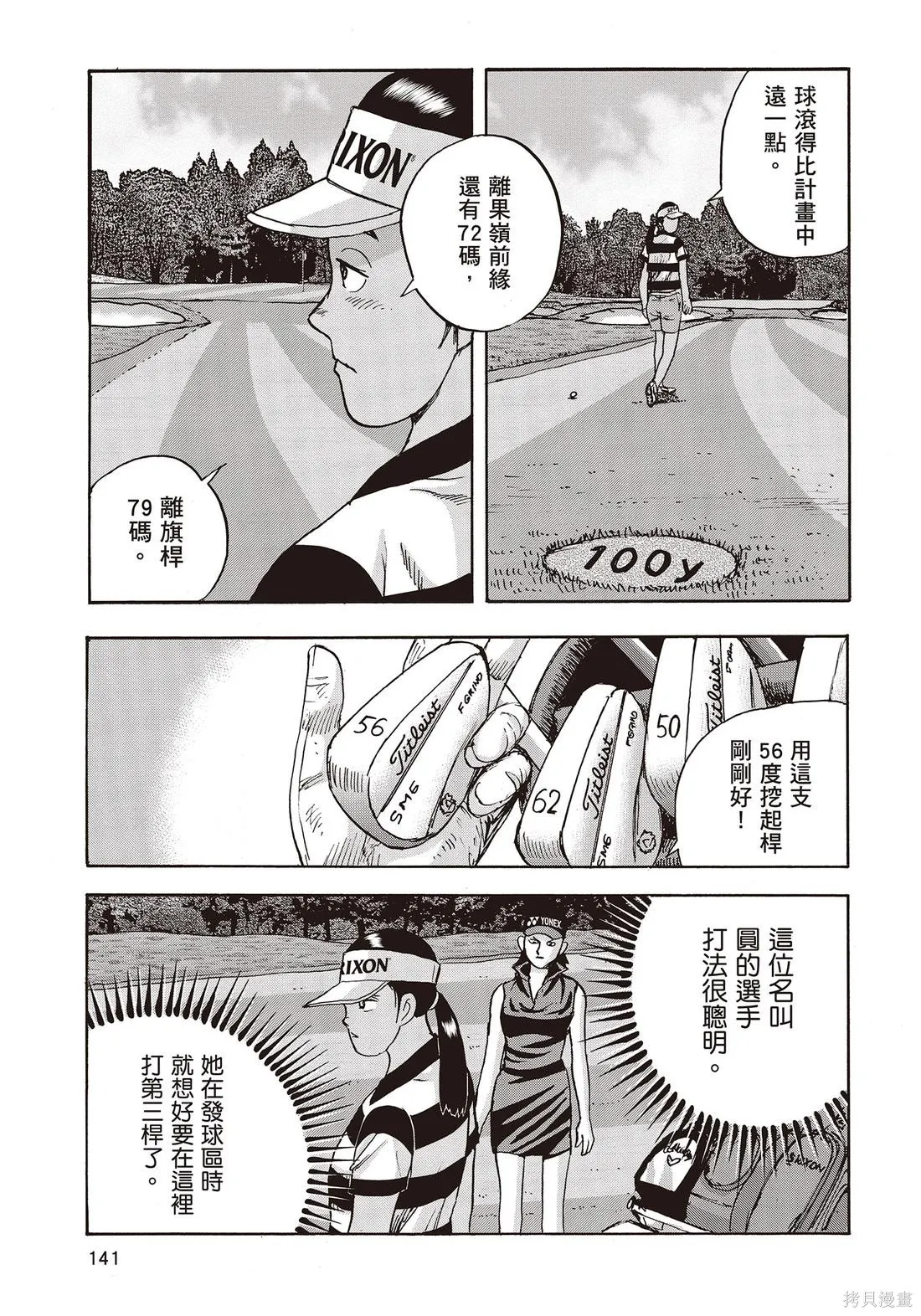 蜻蛉高球,第11卷,第143张