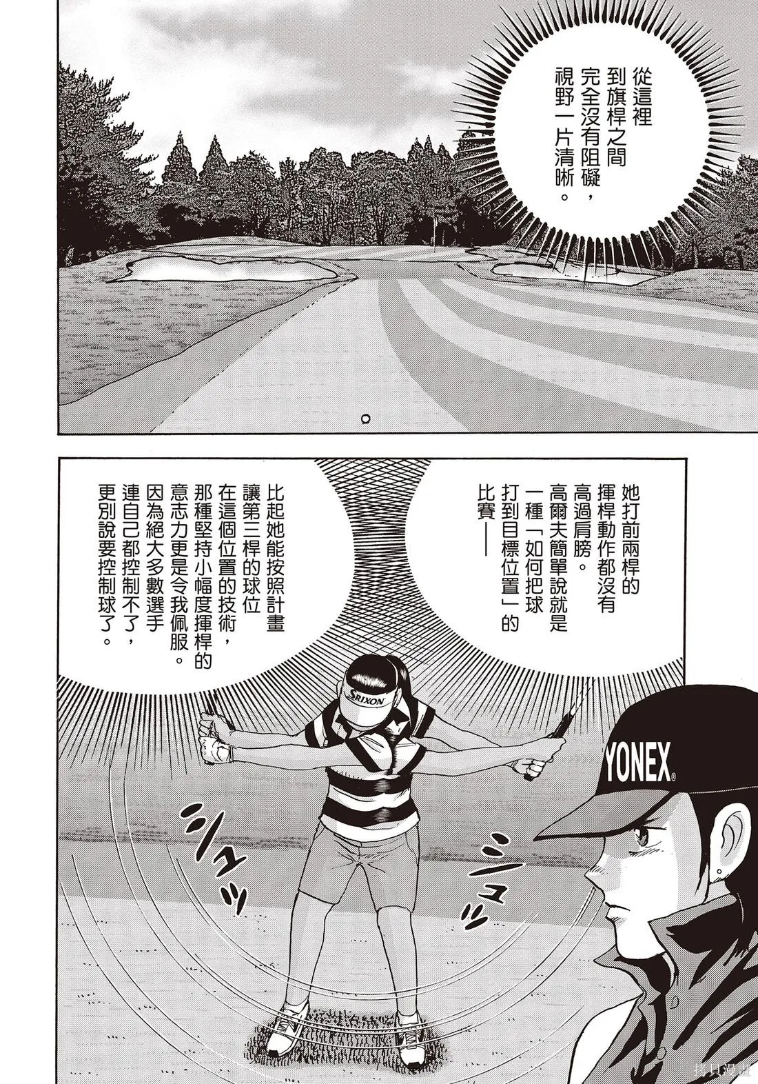 蜻蛉高球,第11卷,第144张