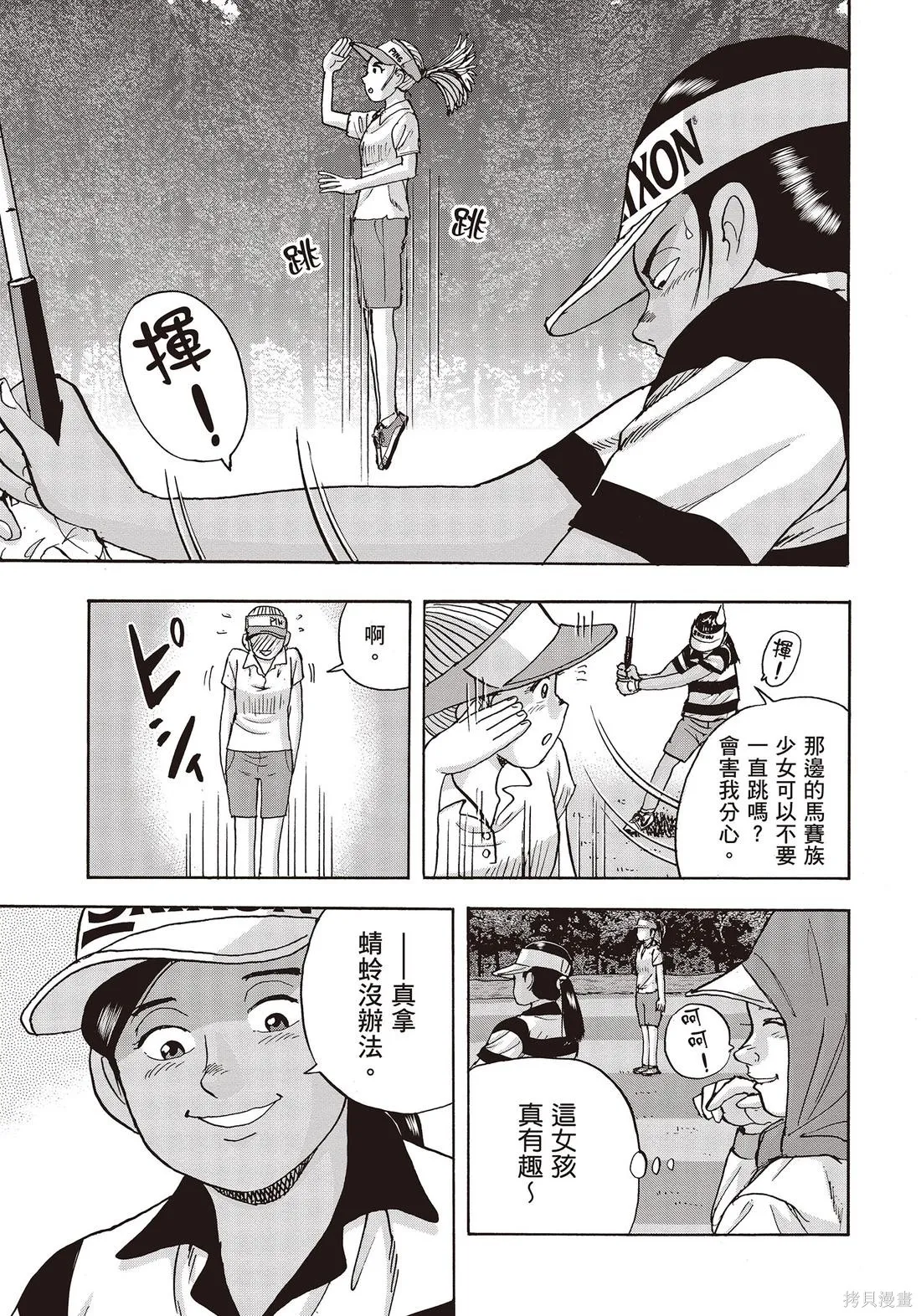 蜻蛉高球,第11卷,第145张