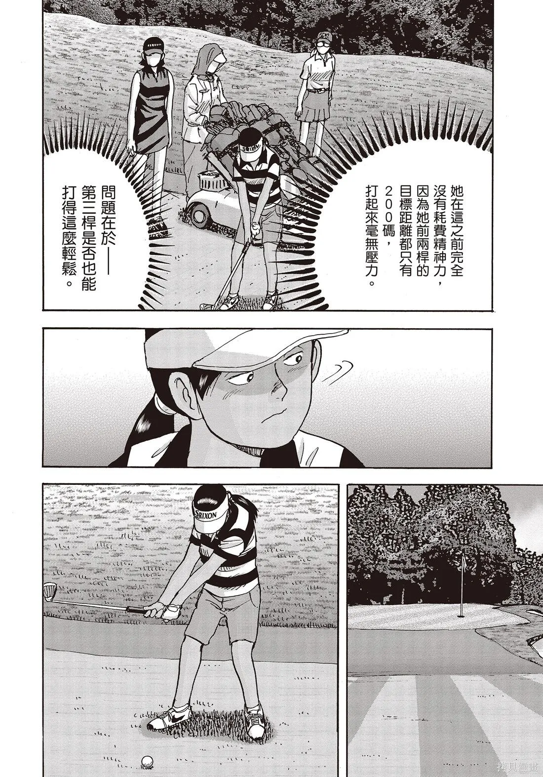 蜻蛉高球,第11卷,第146张