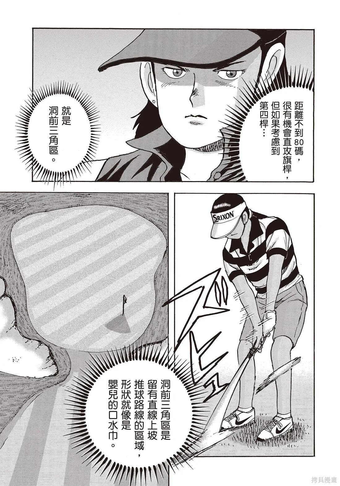 蜻蛉高球,第11卷,第147张