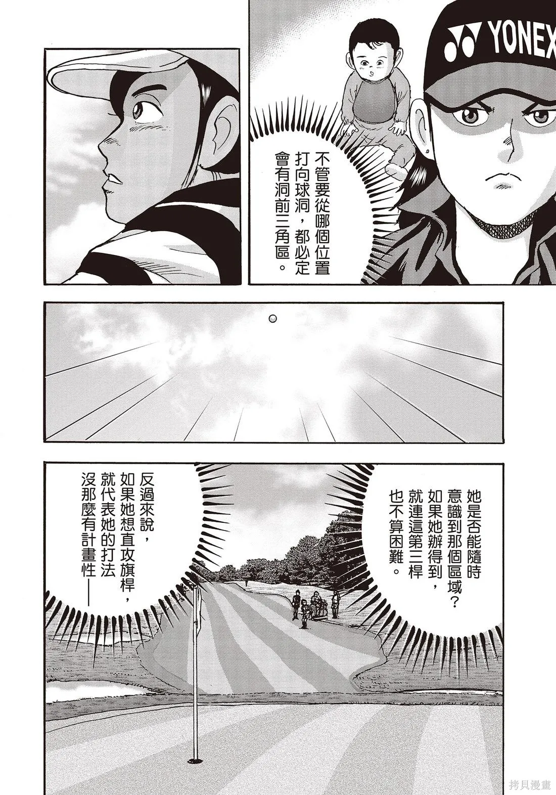 蜻蛉高球,第11卷,第148张