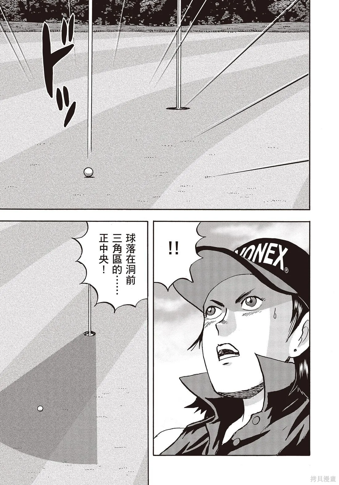 蜻蛉高球,第11卷,第149张