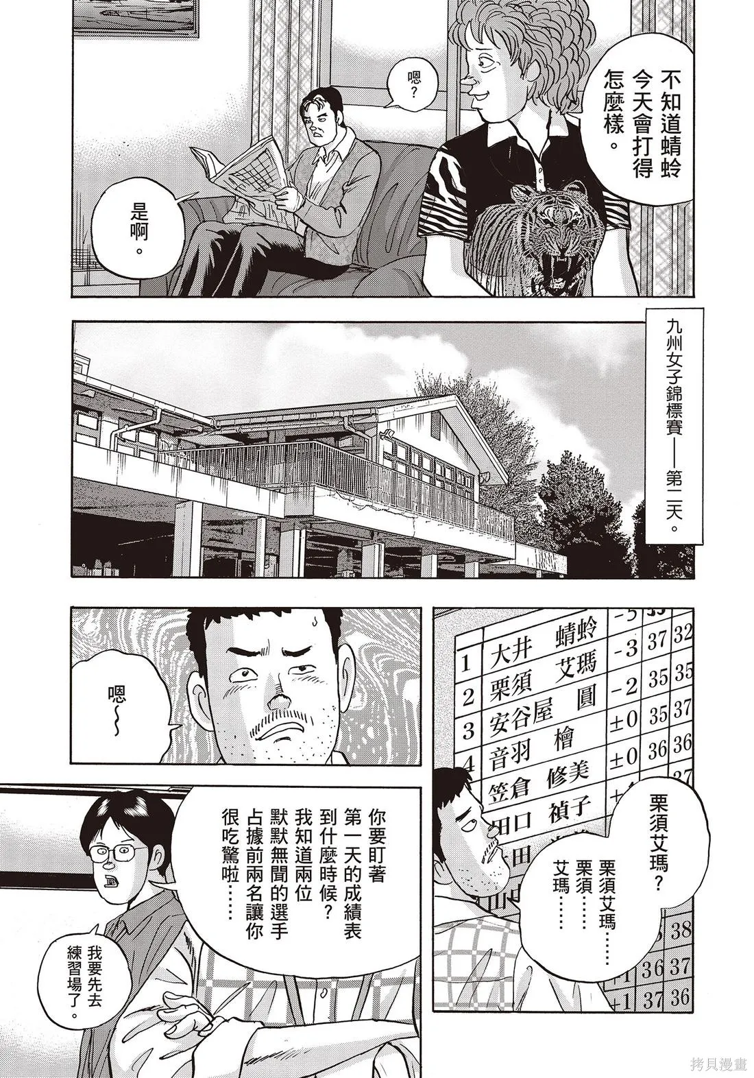 蜻蛉高球,第11卷,第15张