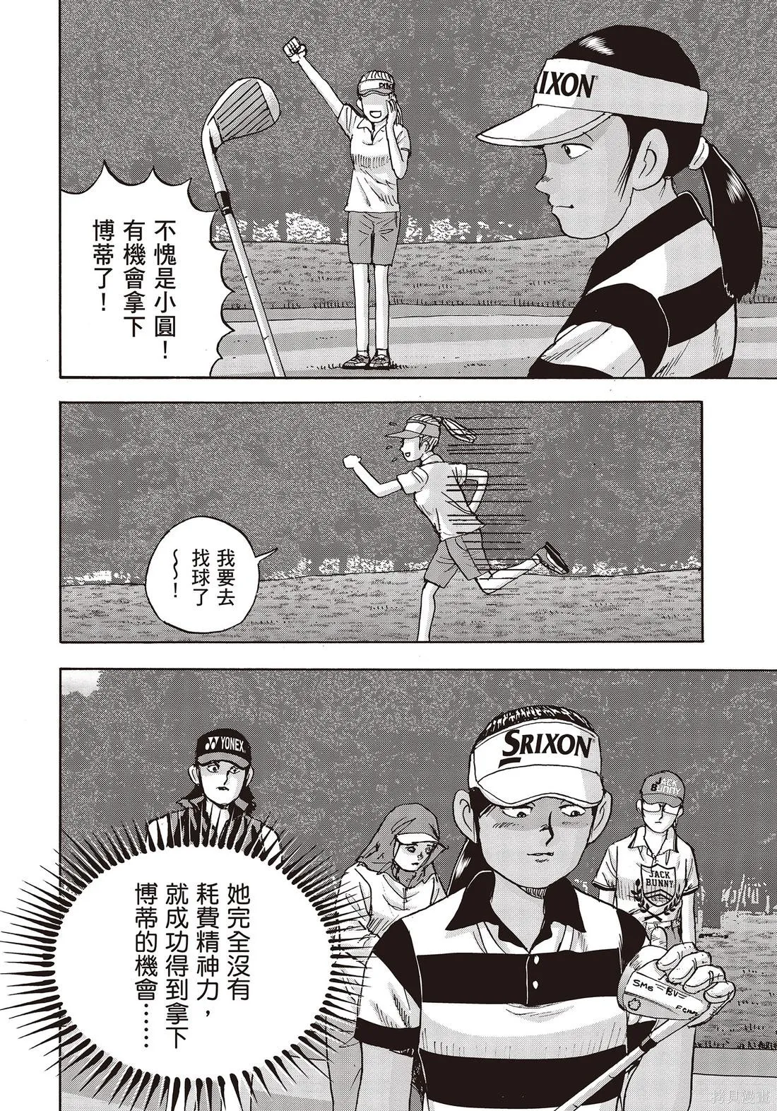 蜻蛉高球,第11卷,第150张