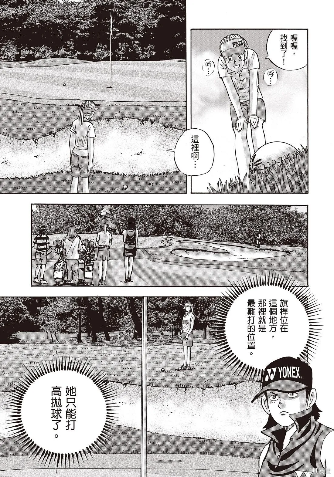蜻蛉高球,第11卷,第151张