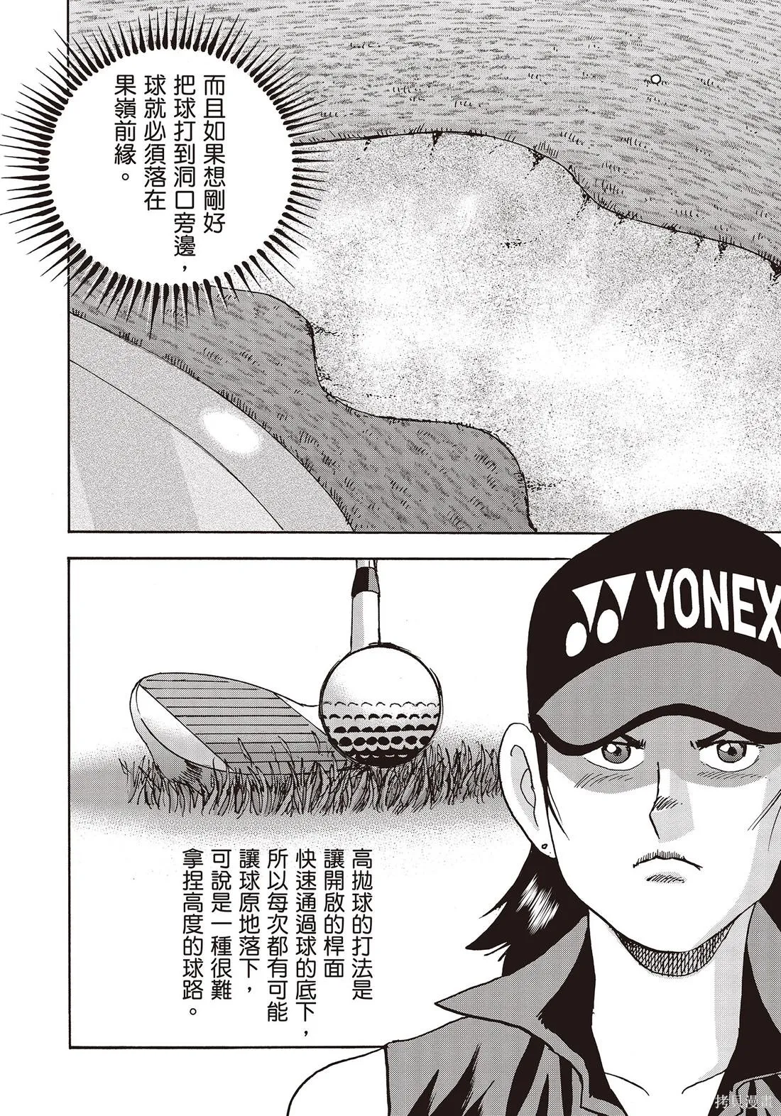 蜻蛉高球,第11卷,第152张