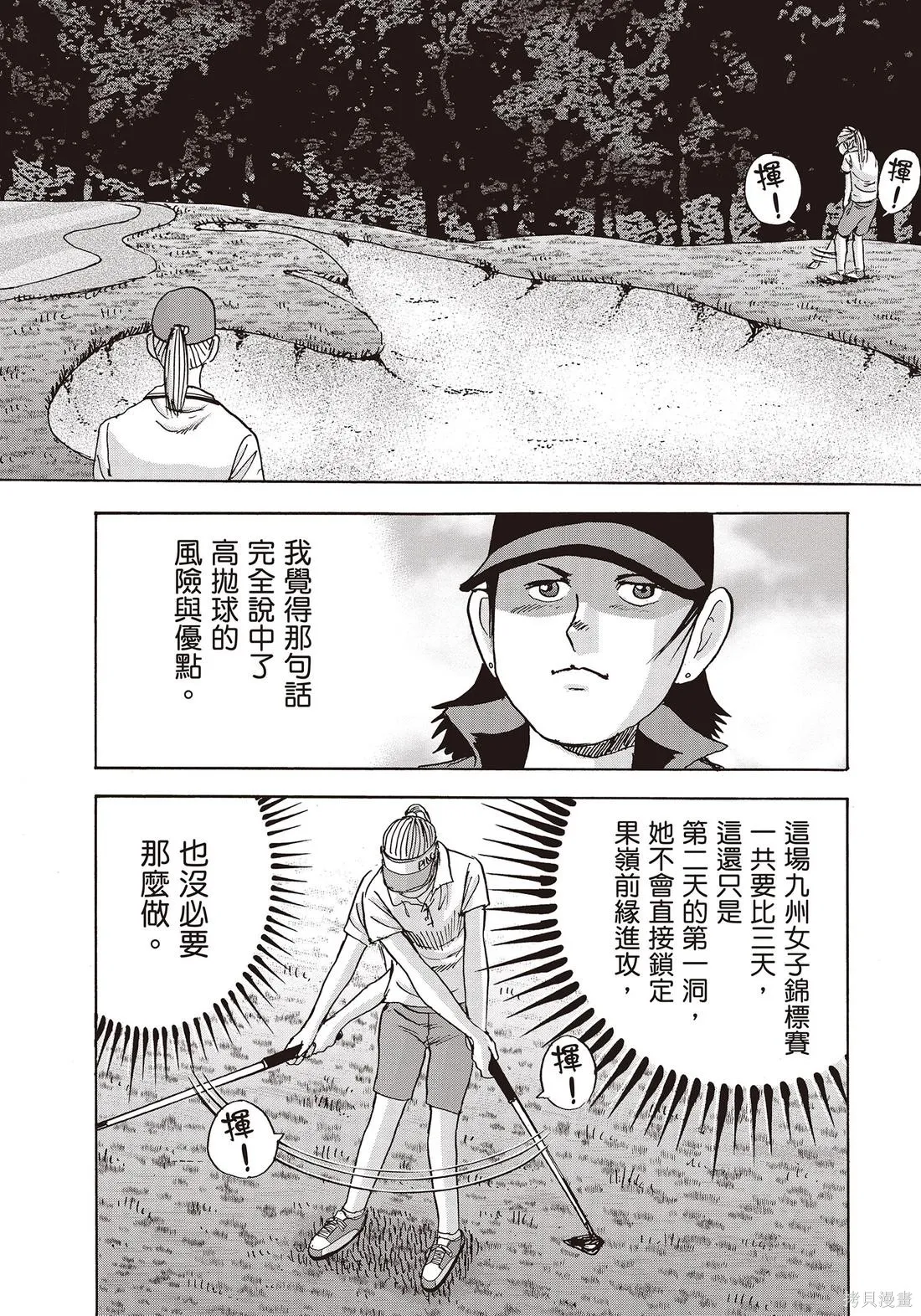 蜻蛉高球,第11卷,第154张