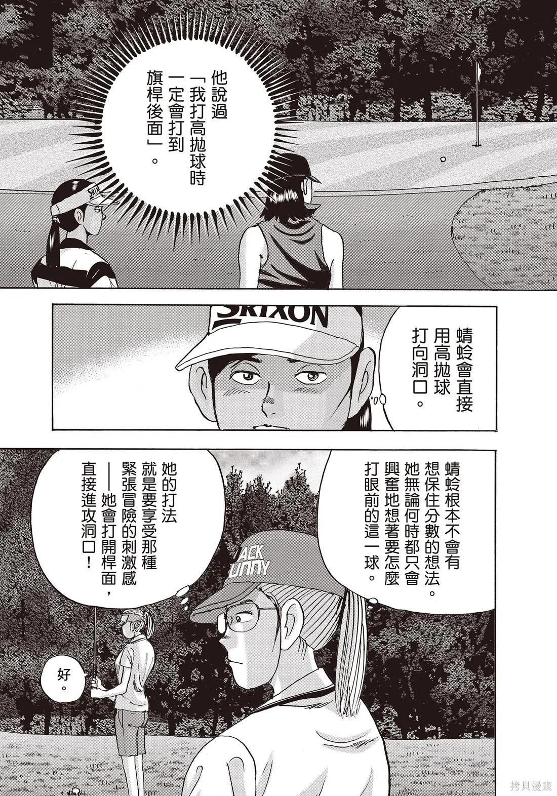 蜻蛉高球,第11卷,第155张
