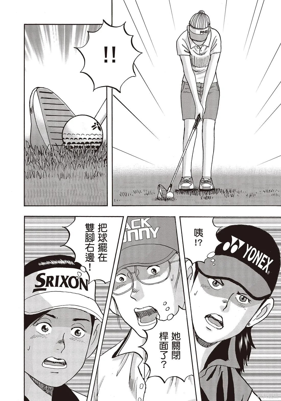 蜻蛉高球,第11卷,第156张