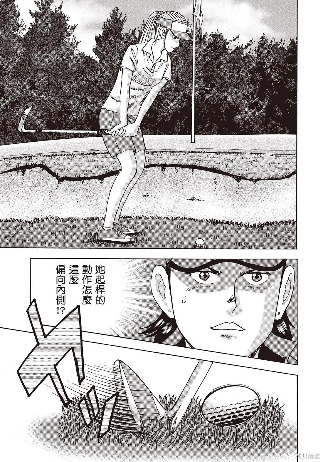 蜻蛉高球,第11卷,第157张