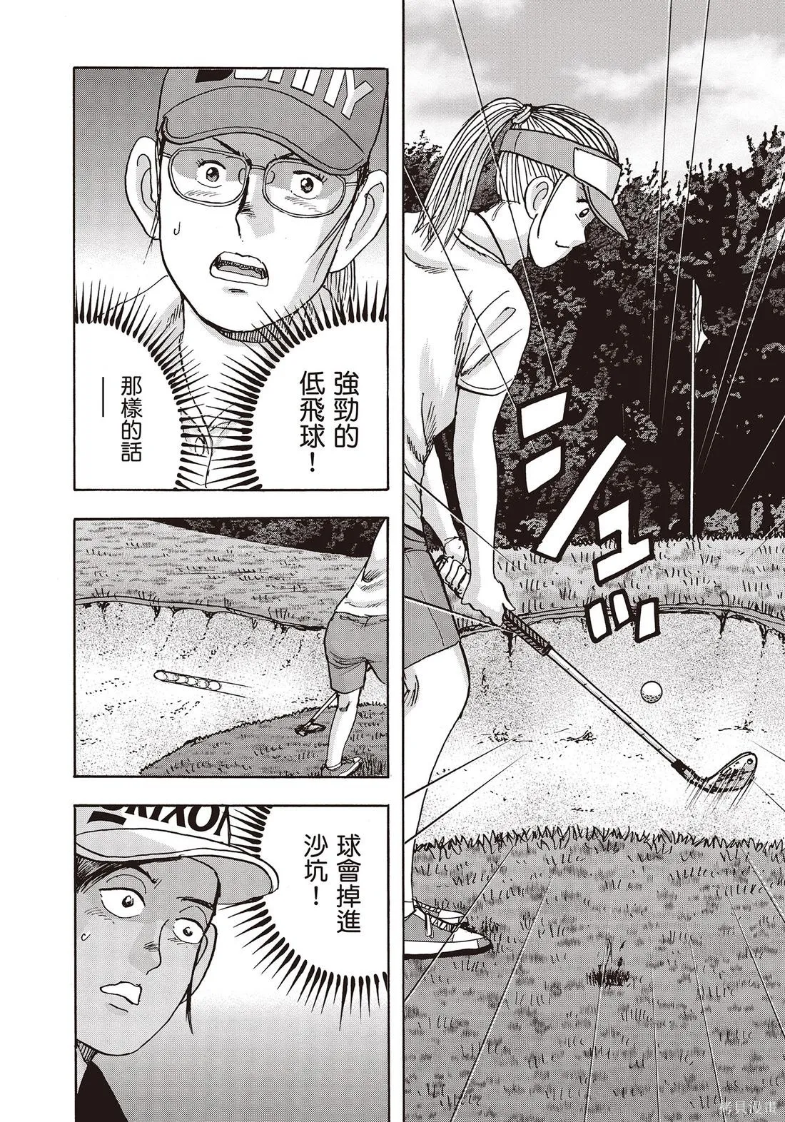 蜻蛉高球,第11卷,第158张