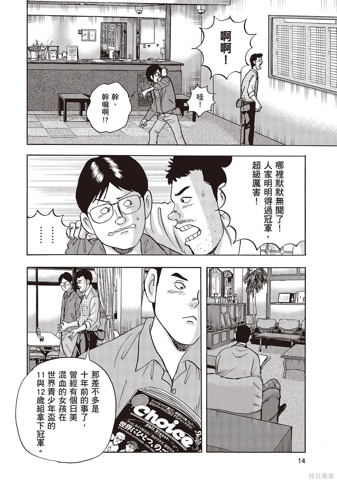 蜻蛉高球,第11卷,第16张