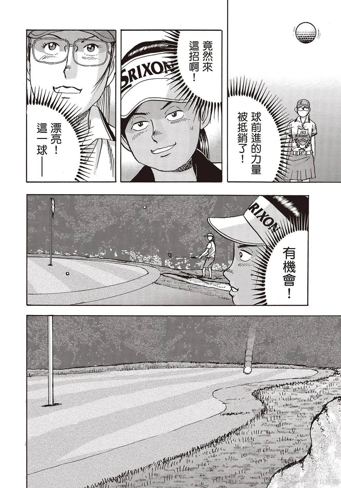蜻蛉高球,第11卷,第160张