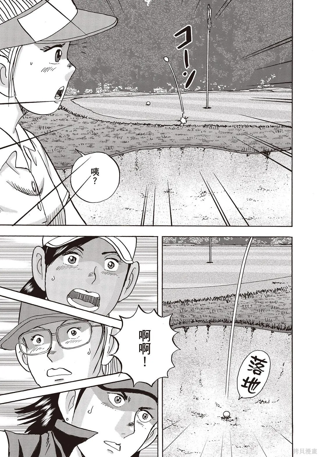 蜻蛉高球,第11卷,第161张